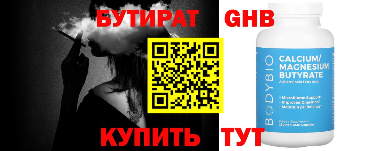 Воскресенск  Бутират BDO  Вход с VPN 