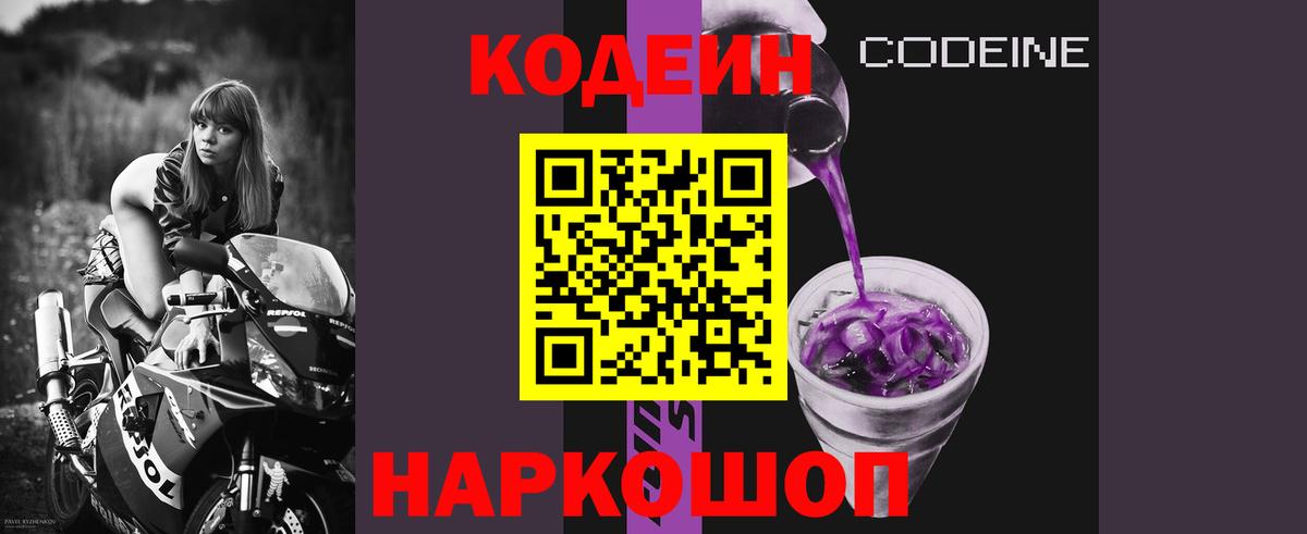 Codein напиток Lean (лин) Воскресенск