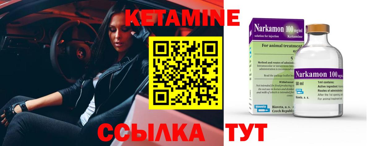 КЕТАМИН ketamine Воскресенск