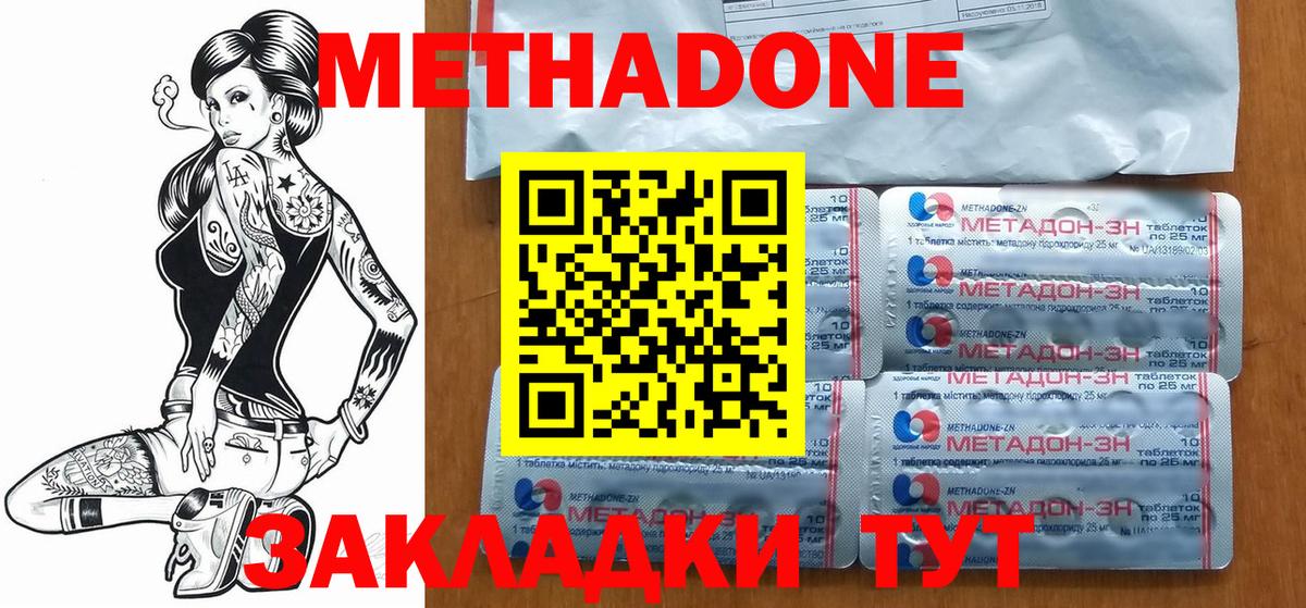 МЕТАДОН кристалл  МЕТАДОН белоснежный  Воскресенск  Вход с VPN 